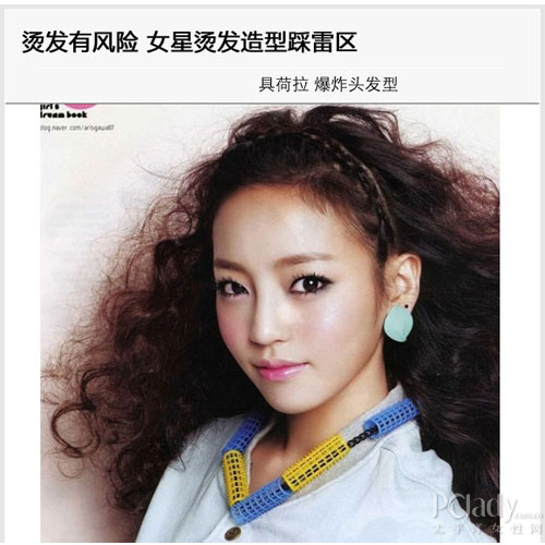 具荷拉爆炸头造型