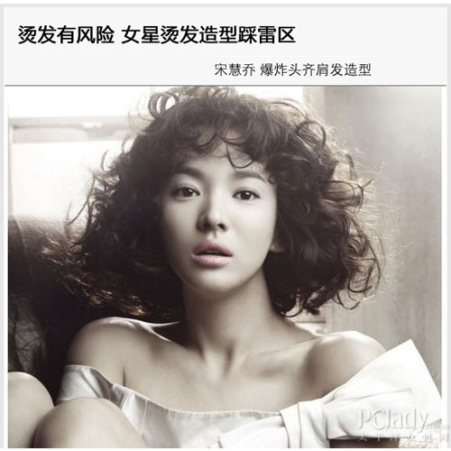宋慧乔爆炸头齐发