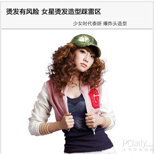 泰妍爆炸头造型