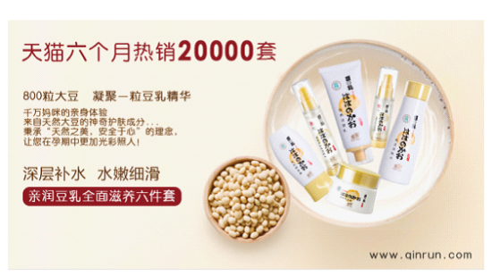 最热销孕妇护肤品亲润