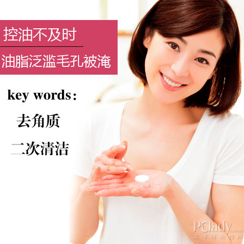 控油不及时，油脂泛滥毛孔“被淹”