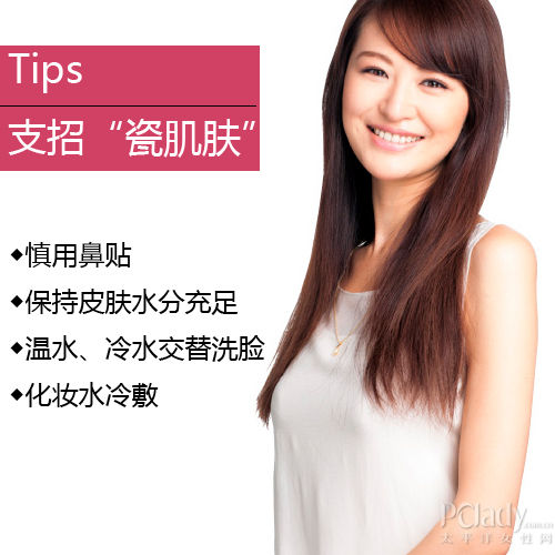 支招“瓷肌肤”