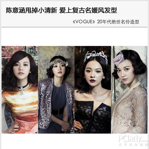 陈意涵的名媛发型