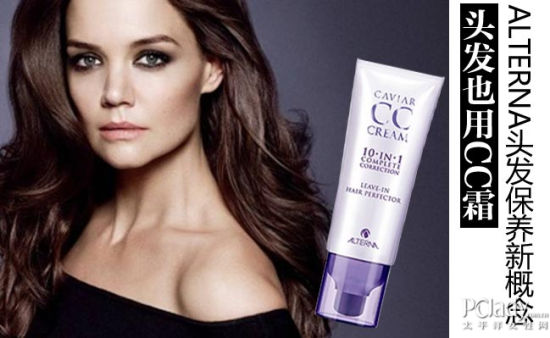 头发也用CC霜 ALTERNA提出头发保养新概念