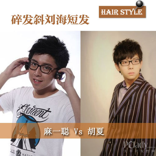 麻一聪VS胡夏