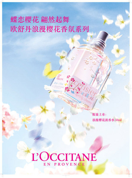 欧舒丹浪漫樱花香氛系列