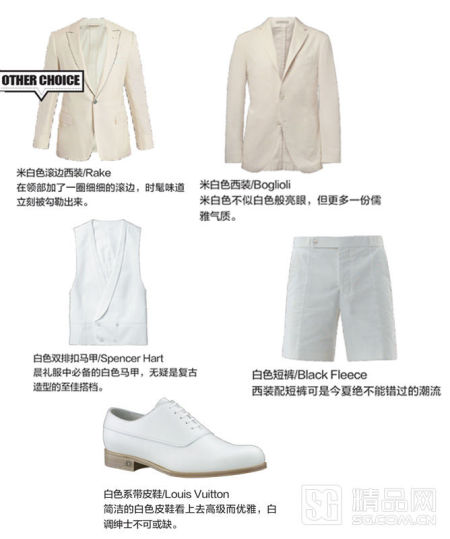 白调西装造型单品推荐