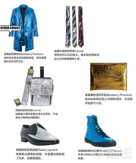 金属光泽造型单品推荐