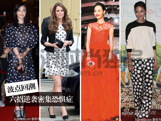 波点回潮 六招逆袭密集恐惧症