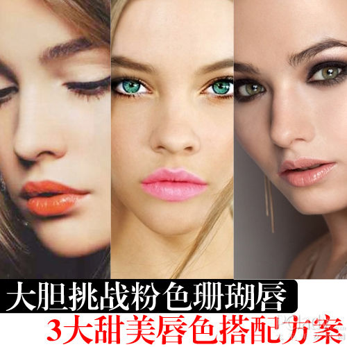 备战七夕约会妆 3大绝美唇色搭配方案