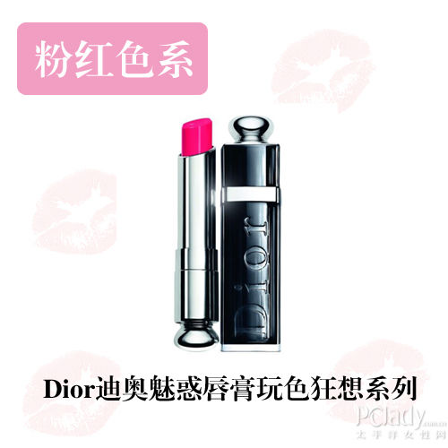 Dior迪奥魅惑唇膏玩色狂想系列