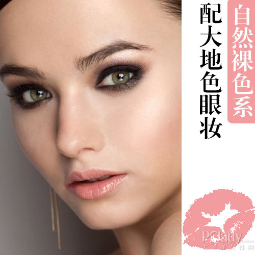 自然裸色系配大地色眼妆