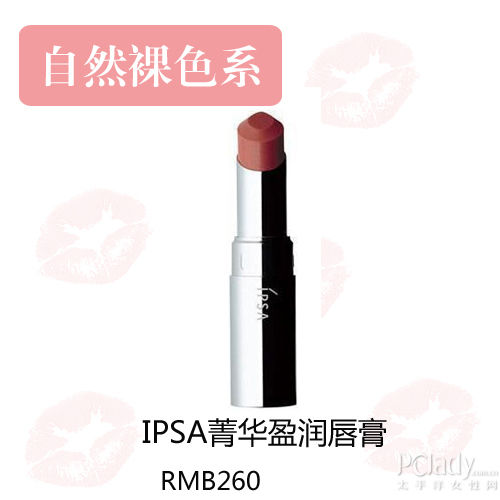 IPSA菁华盈润唇膏