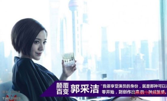郭采洁