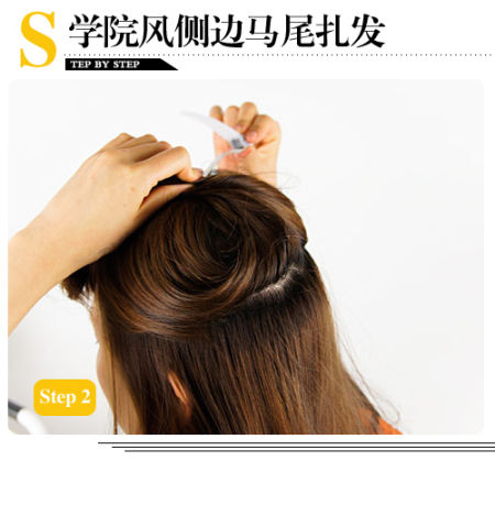 第二步：把上半部分头发夹住