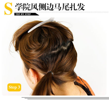 第三步：将下面的头发绑成马尾
