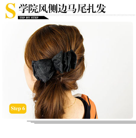 第六步：别上好看的发饰