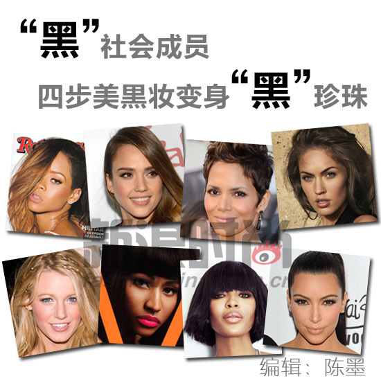 夏日赶时髦 美黑妆四步变身“黑”社会