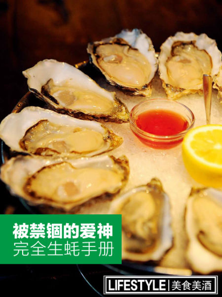 被禁锢的爱神 完全生蚝手册