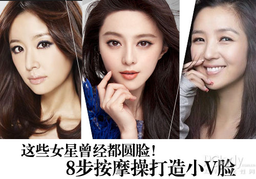 这些女星曾经都圆脸！8步按摩操打造小V脸林心如
