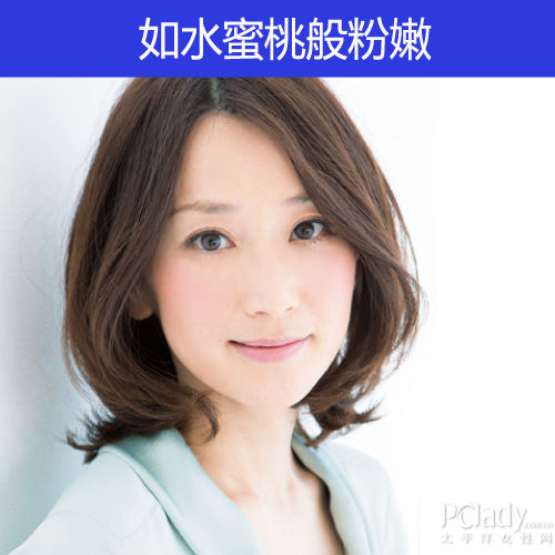 如水蜜桃般粉嫩