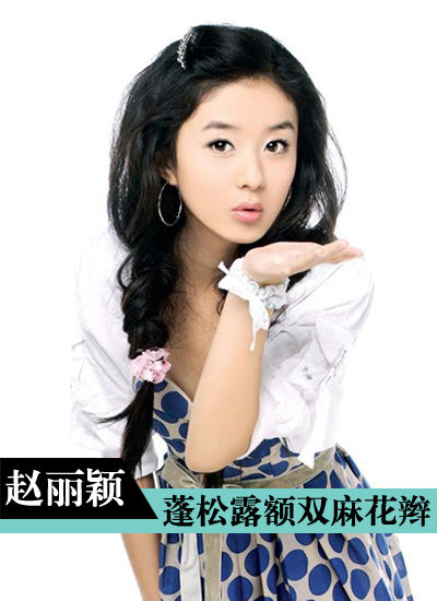赵丽颖
