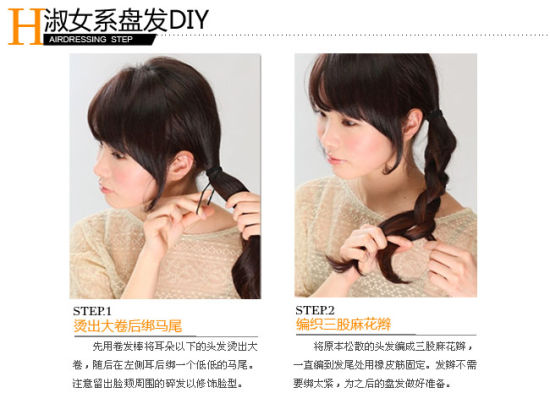 轻快淑女系盘发DIY