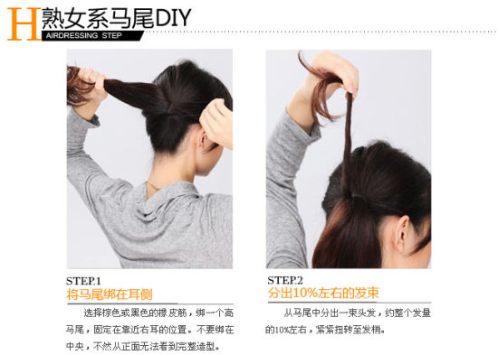 知性熟女系马尾DIY