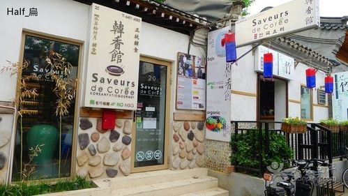 韩香馆