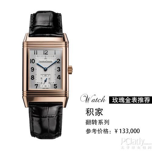 积家翻转系列Q2702421腕表