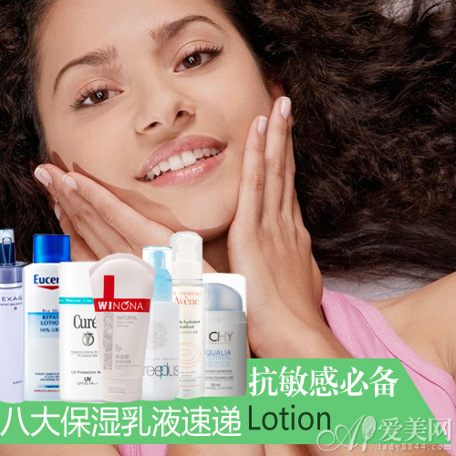 换季抗敏感必备 热荐8款保湿乳液