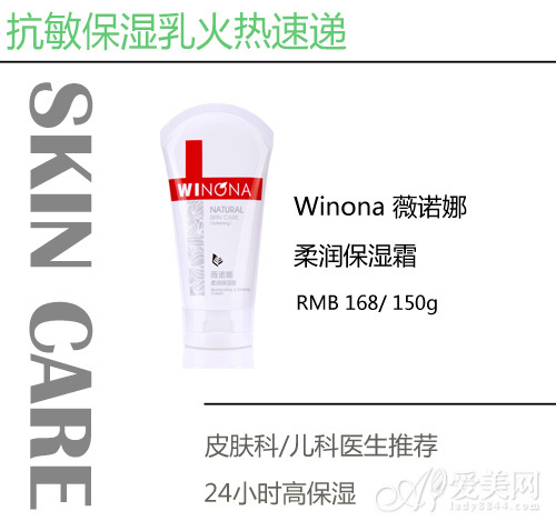 Winona 薇诺娜柔润保湿霜