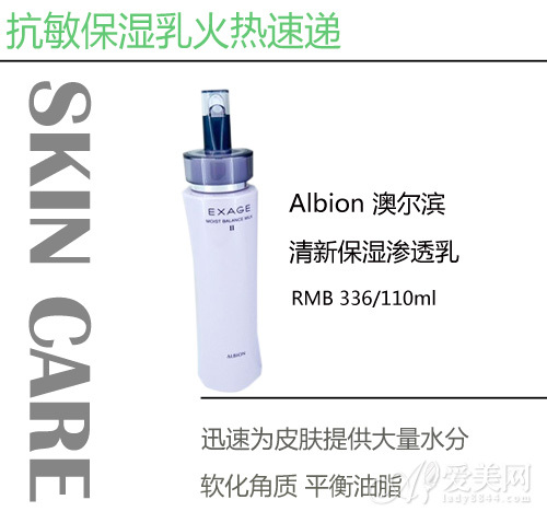 Albion 澳尔滨清新保湿渗透乳