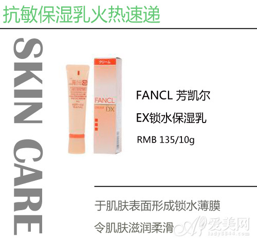 FANCL 芳凯尔EX锁水保湿乳
