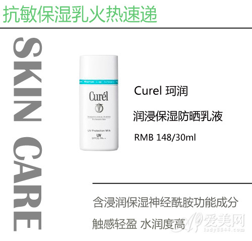 Curel 珂润润浸保湿防晒乳液