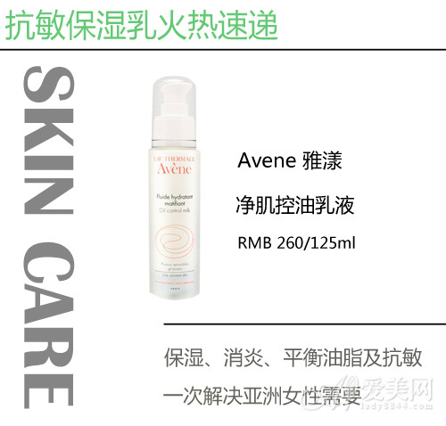 Avene 雅漾净肌控油乳液