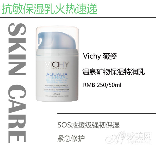 Vichy 薇姿温泉矿物保湿修护特润乳