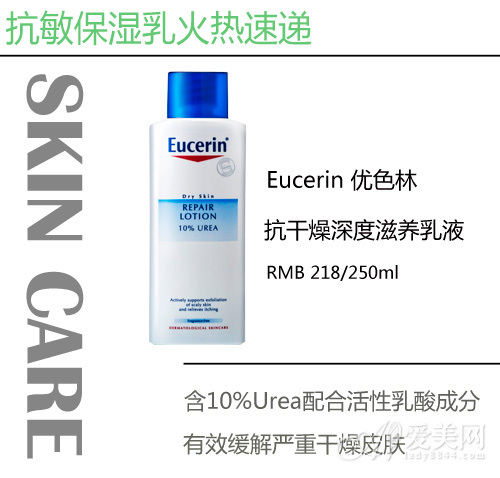 Eucerin 优色林抗干燥深度滋养修护乳液