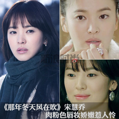 《那年冬天风在吹》宋慧乔 肉粉唇妆娇嫩惹人怜