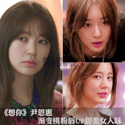 《想你》尹恩惠 桃粉色唇妆UP甜美女人味