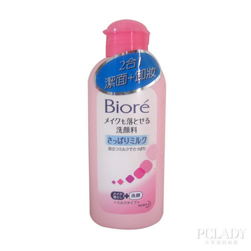碧柔卸妆洗面奶 
