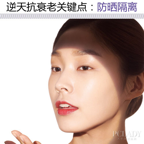 逆天抗衰老关键点：防晒隔离