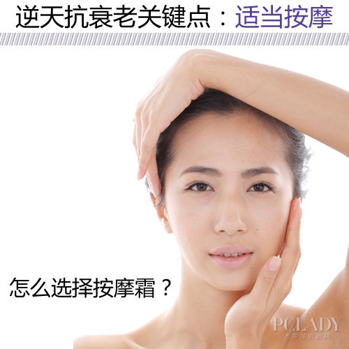 怎么选择按摩霜？