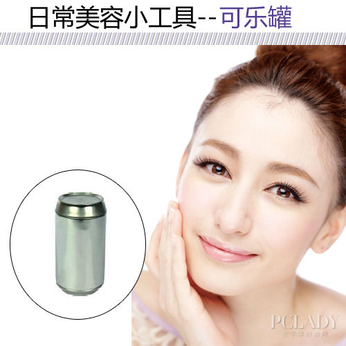 日常美容小工具--可乐罐