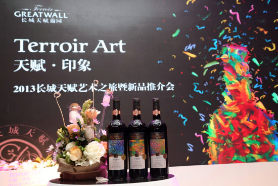 伊夫•夏尔奈设计的“长城《天赋•印象 2013》限量珍藏赤霞珠干红葡萄酒”酒标
