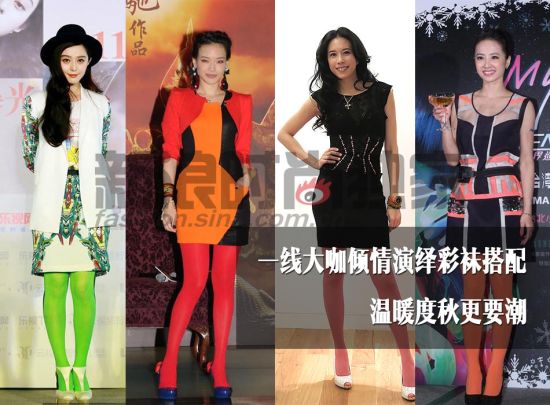 一线大咖倾情演绎彩袜搭配