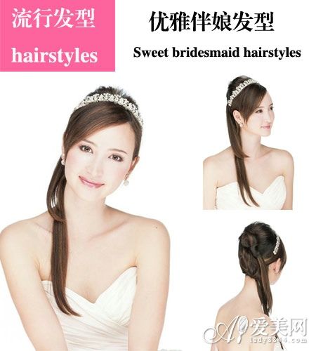 斜刘海搭配精致盘发