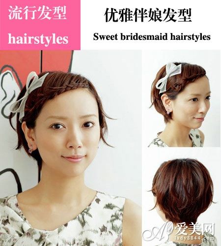 简单的刘海编发搭配可爱蝴蝶结