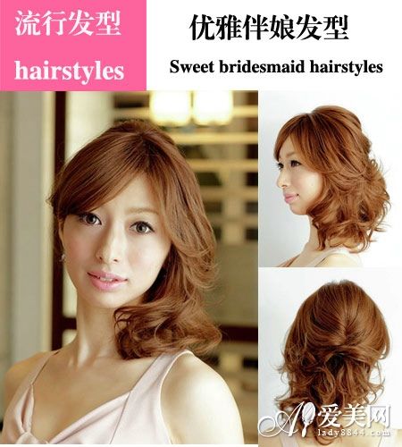 侧扎发搭配斜刘海与卷发