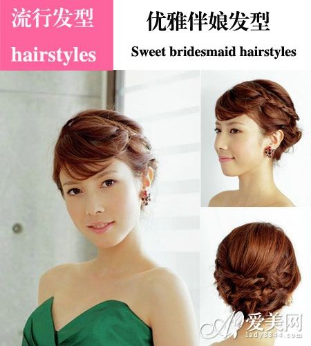 有弧度的刘海搭配编发盘发